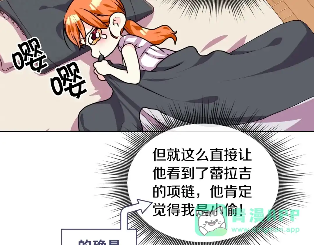 《恶毒配角的美德》第40话 约会 第11页
