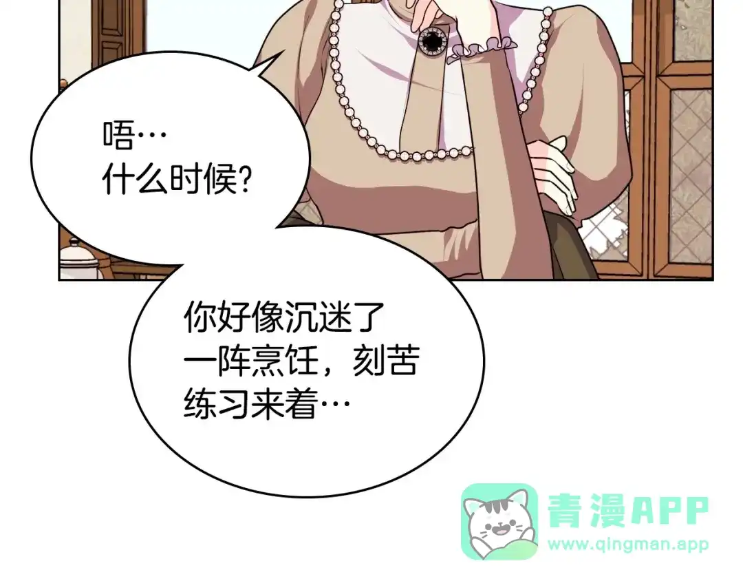 《恶毒配角的美德》第40话 约会 第56页