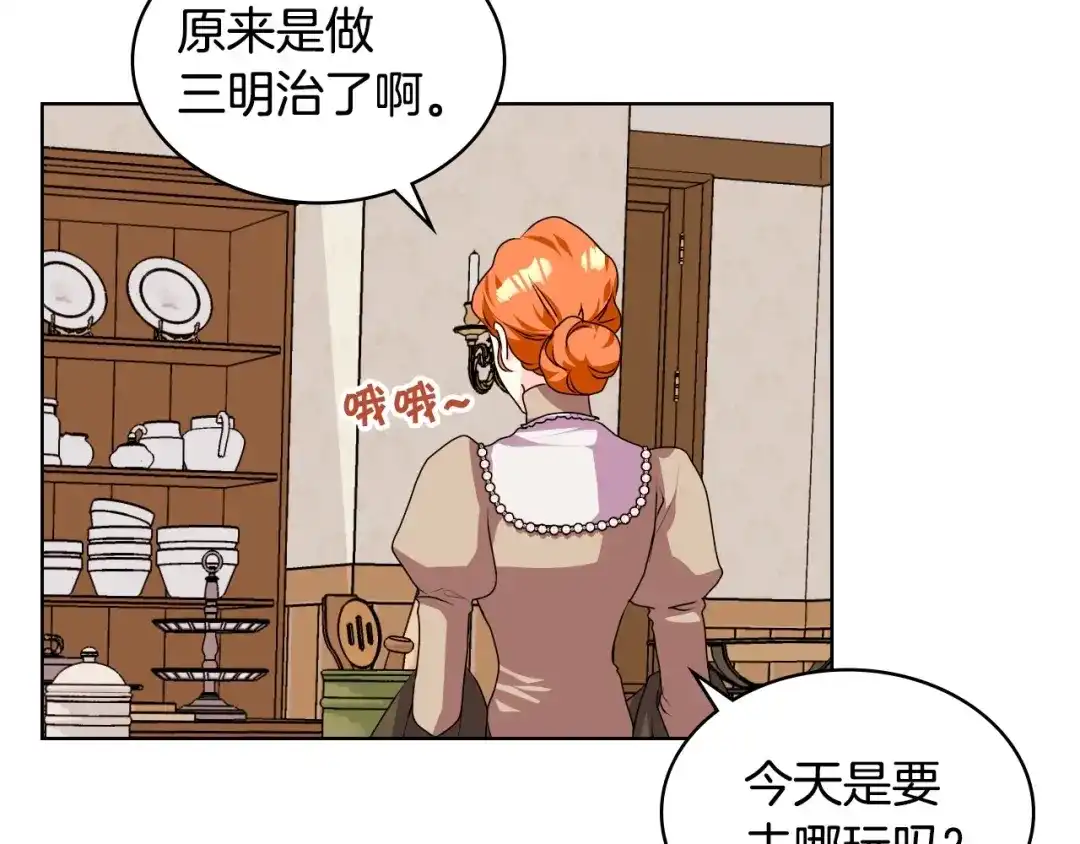 《恶毒配角的美德》第40话 约会 第67页
