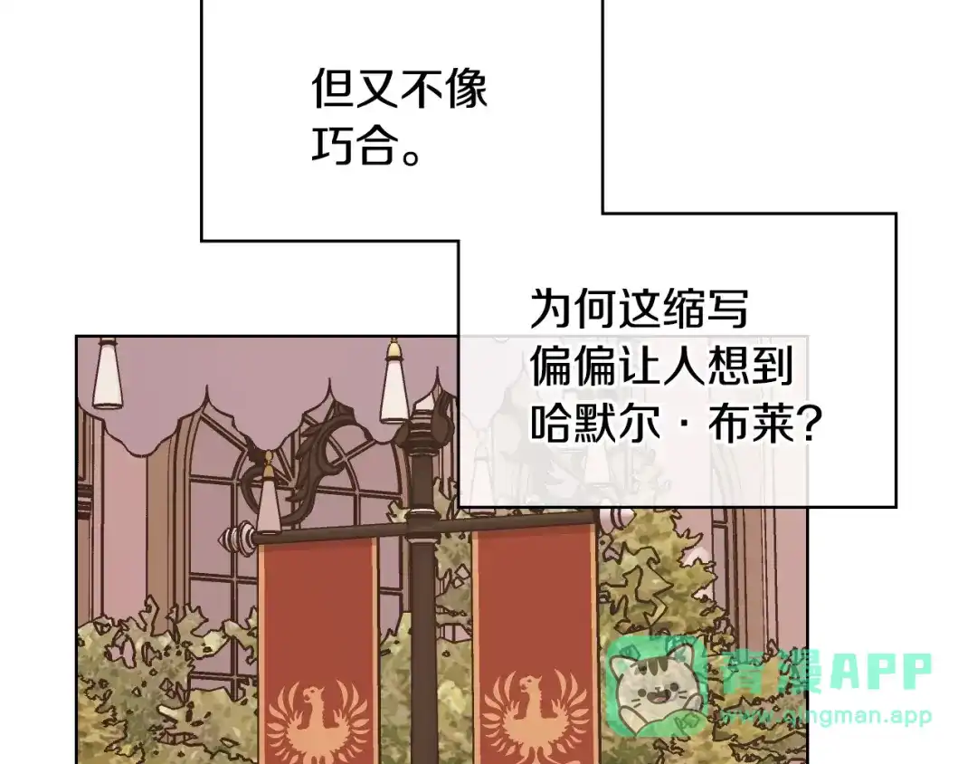 《恶毒配角的美德》第40话 约会 第101页
