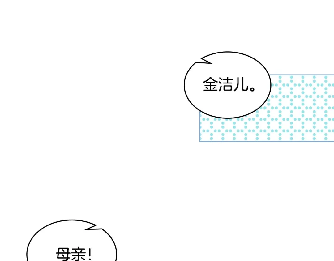 《恶毒配角的美德》第40话 约会 第49页