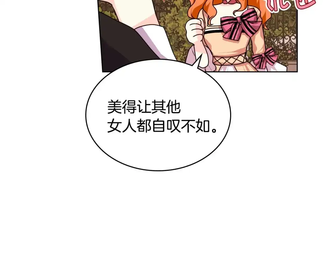 《恶毒配角的美德》第40话 约会 第117页