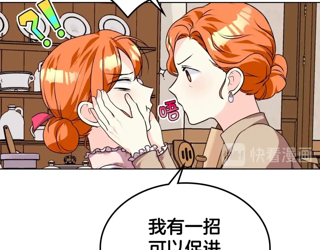《恶毒配角的美德》第40话 约会 第92页