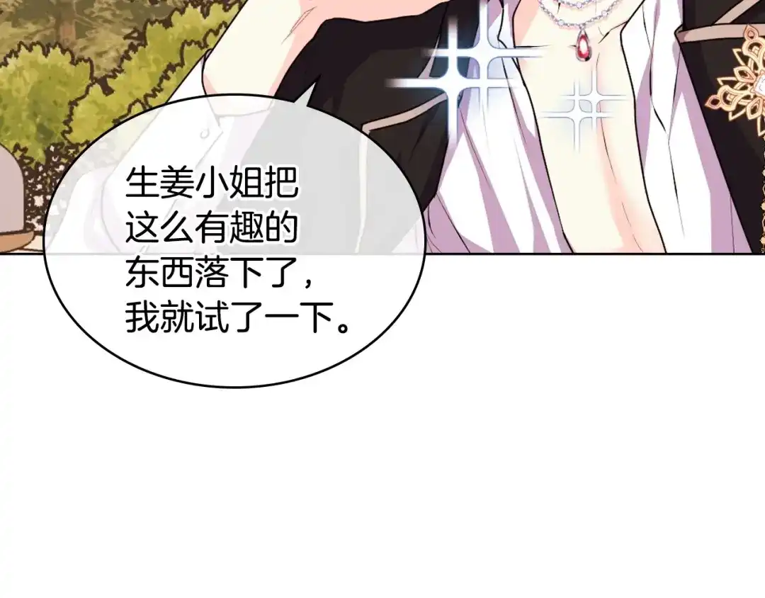 《恶毒配角的美德》第40话 约会 第115页