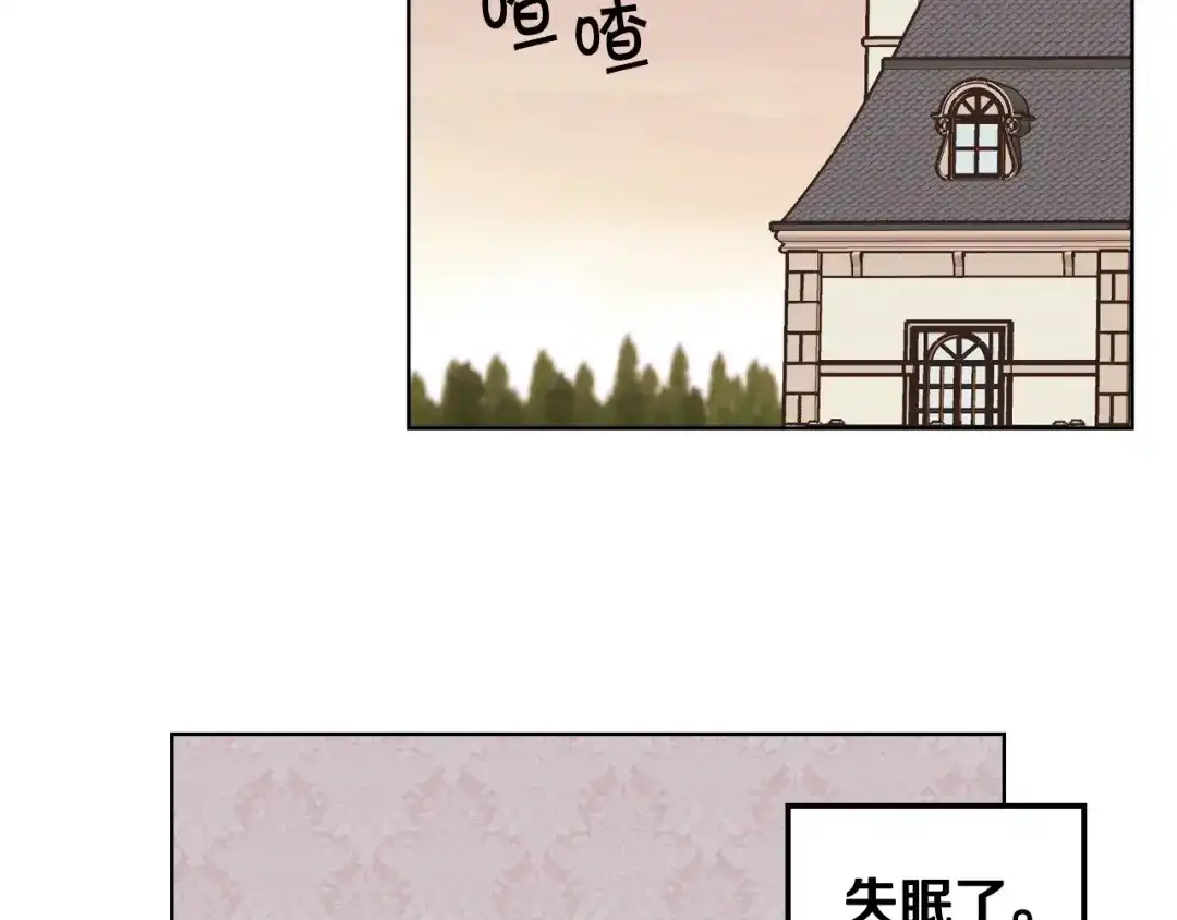 《恶毒配角的美德》第40话 约会 第2页