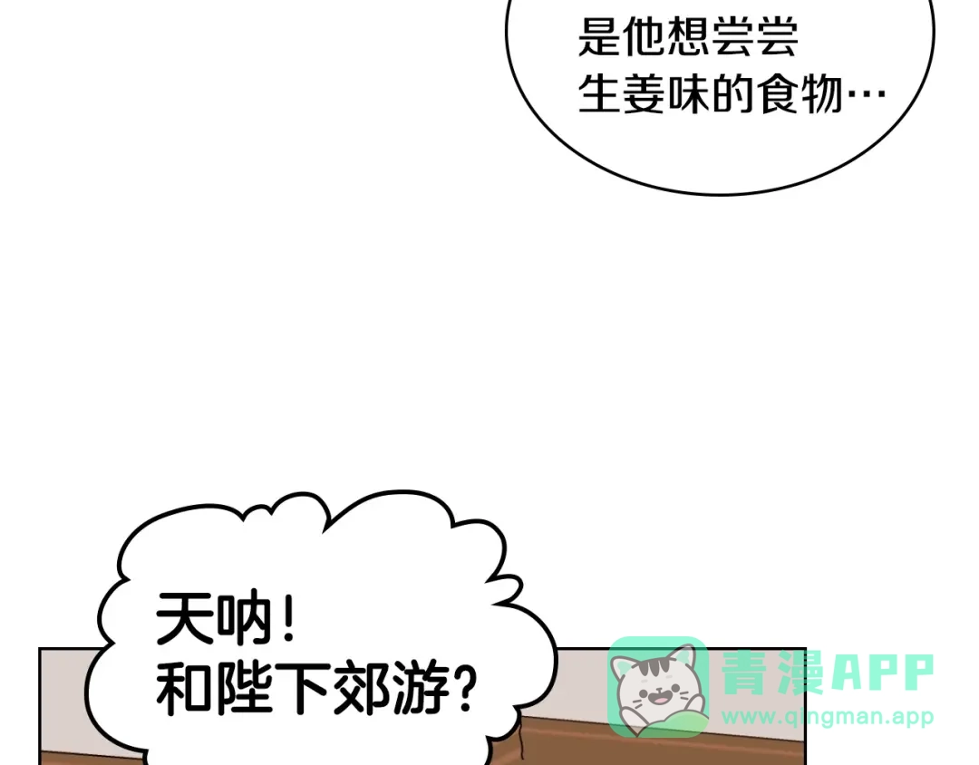 《恶毒配角的美德》第40话 约会 第71页