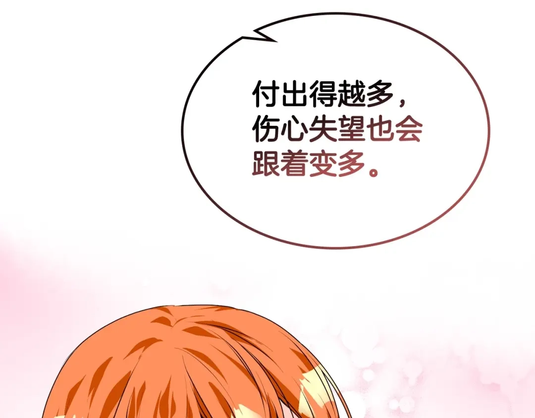 《恶毒配角的美德》第40话 约会 第89页
