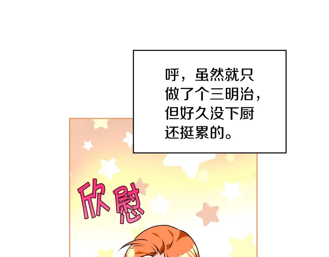 《恶毒配角的美德》第40话 约会 第45页