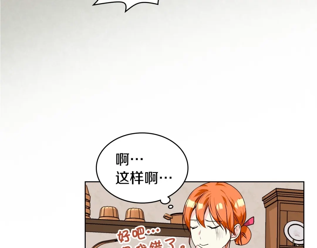 《恶毒配角的美德》第40话 约会 第65页