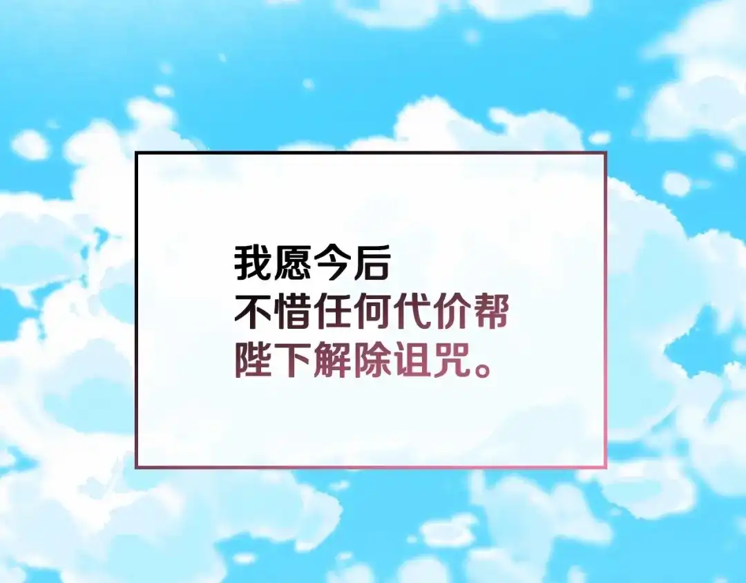 《恶毒配角的美德》第40话 约会 第145页