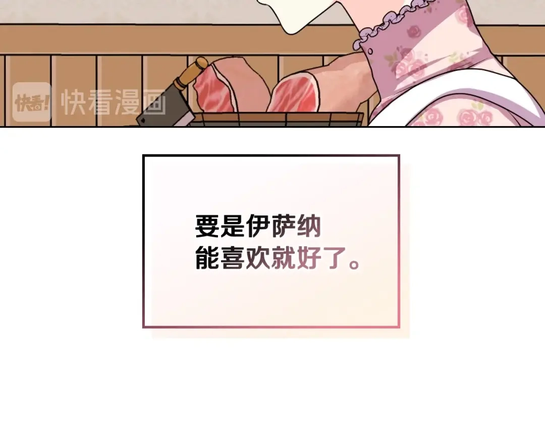《恶毒配角的美德》第40话 约会 第48页