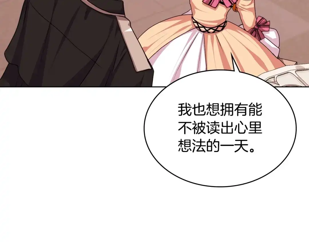 《恶毒配角的美德》第40话 约会 第124页