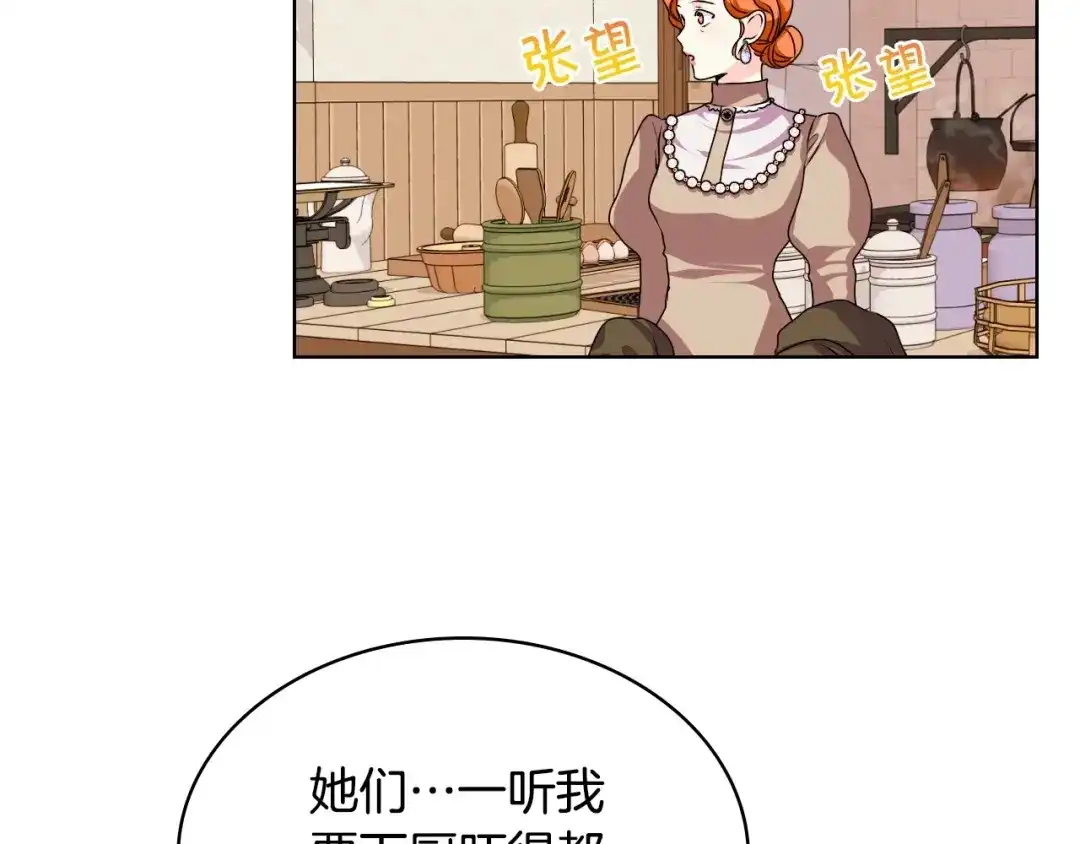 《恶毒配角的美德》第40话 约会 第52页