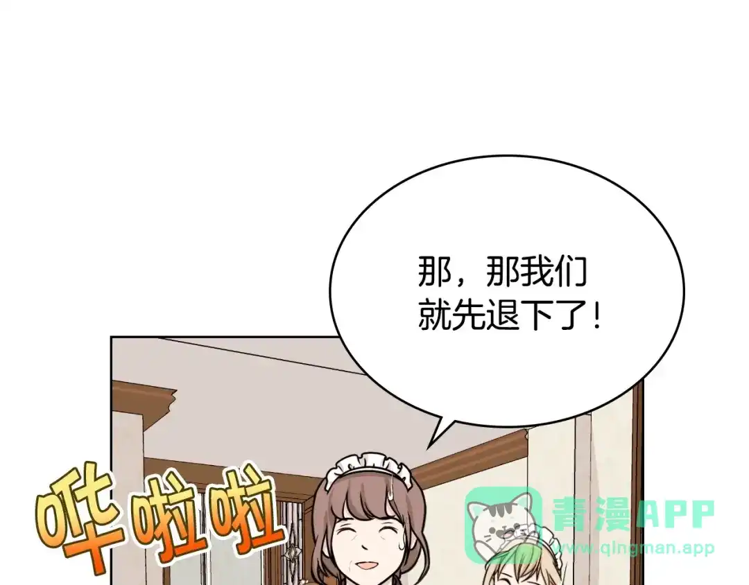 《恶毒配角的美德》第40话 约会 第31页