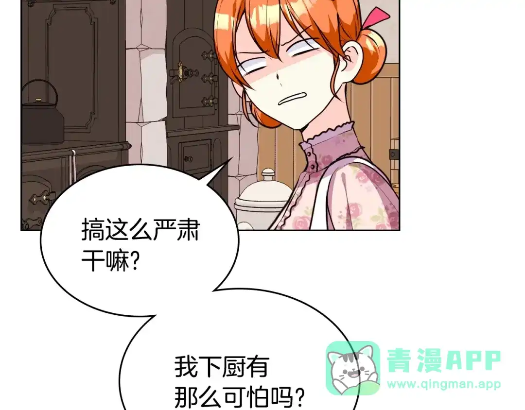 《恶毒配角的美德》第40话 约会 第36页