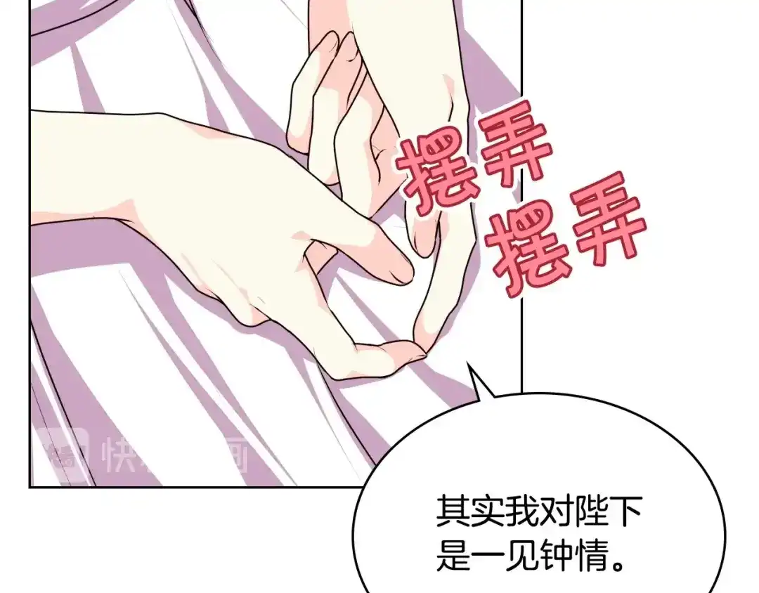 《恶毒配角的美德》第40话 约会 第82页