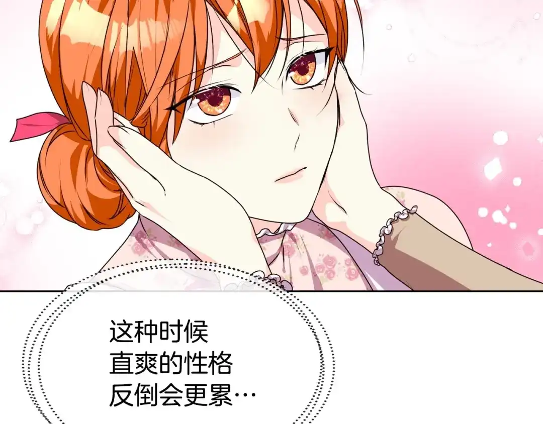 《恶毒配角的美德》第40话 约会 第90页