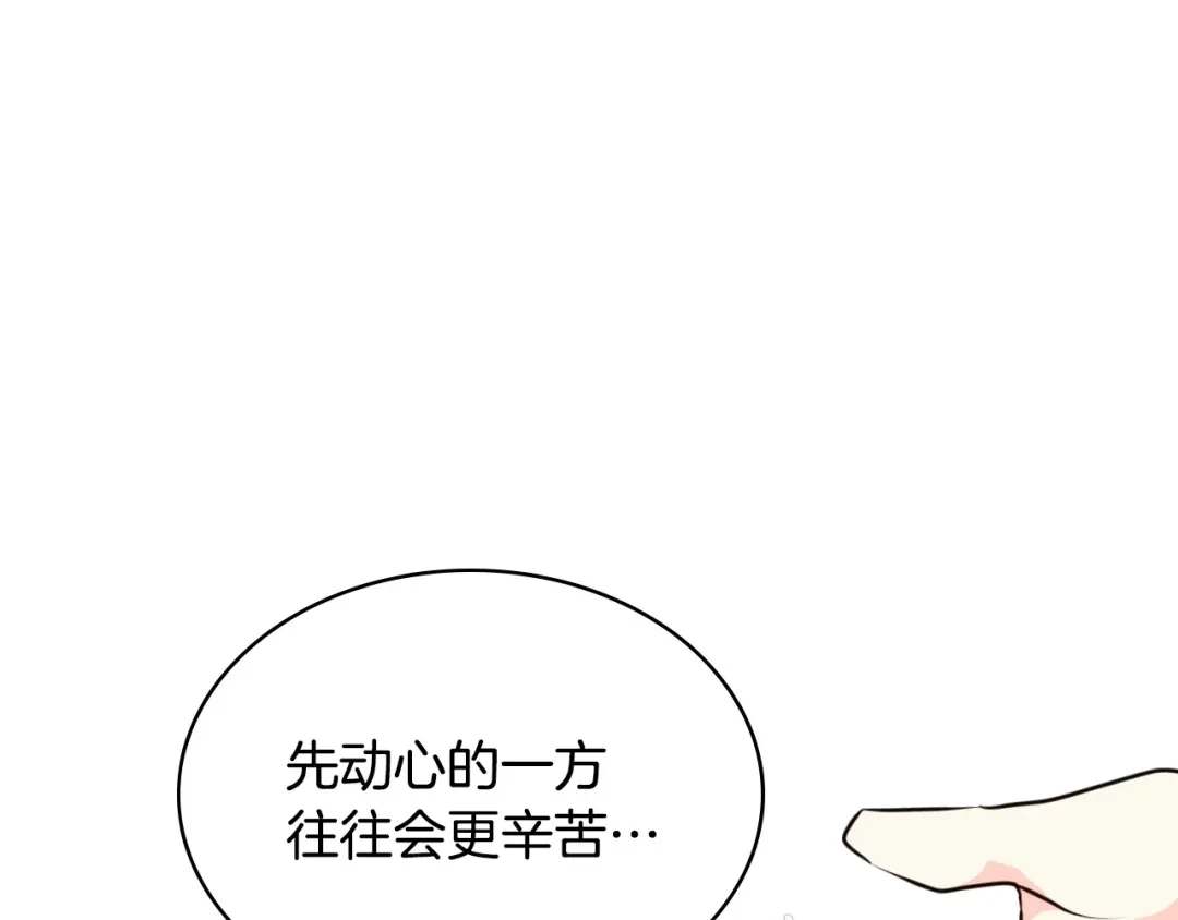 《恶毒配角的美德》第40话 约会 第87页