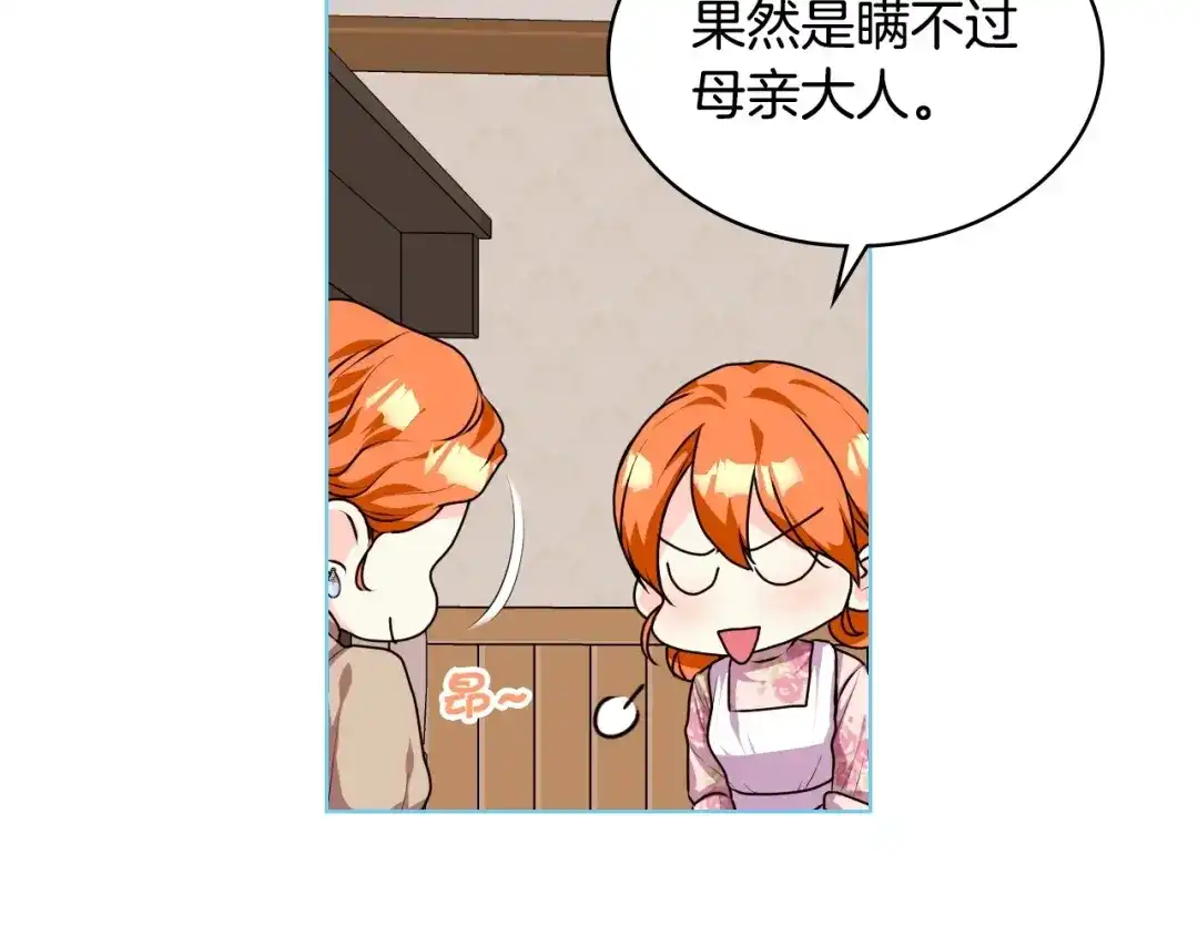 《恶毒配角的美德》第40话 约会 第79页