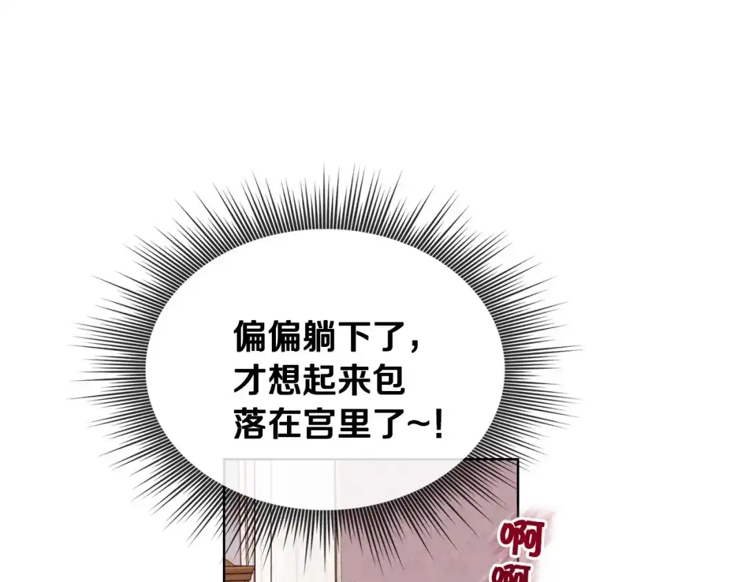《恶毒配角的美德》第40话 约会 第8页