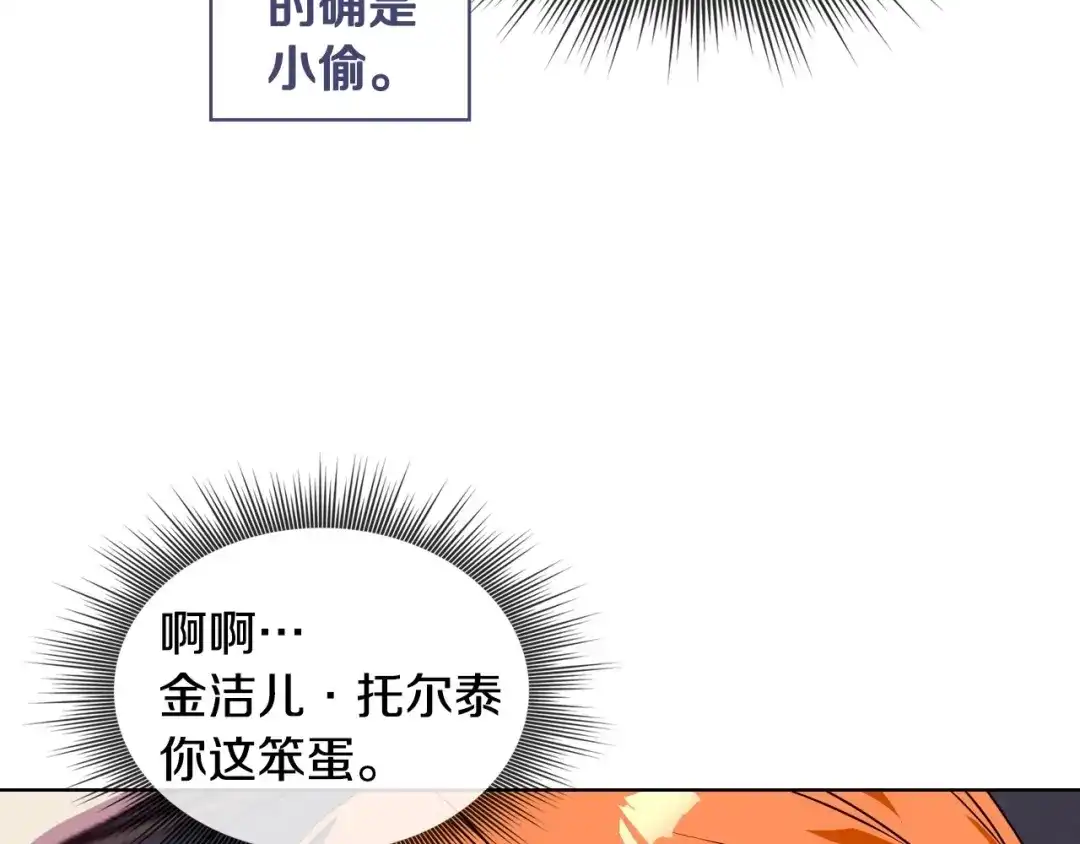 《恶毒配角的美德》第40话 约会 第12页