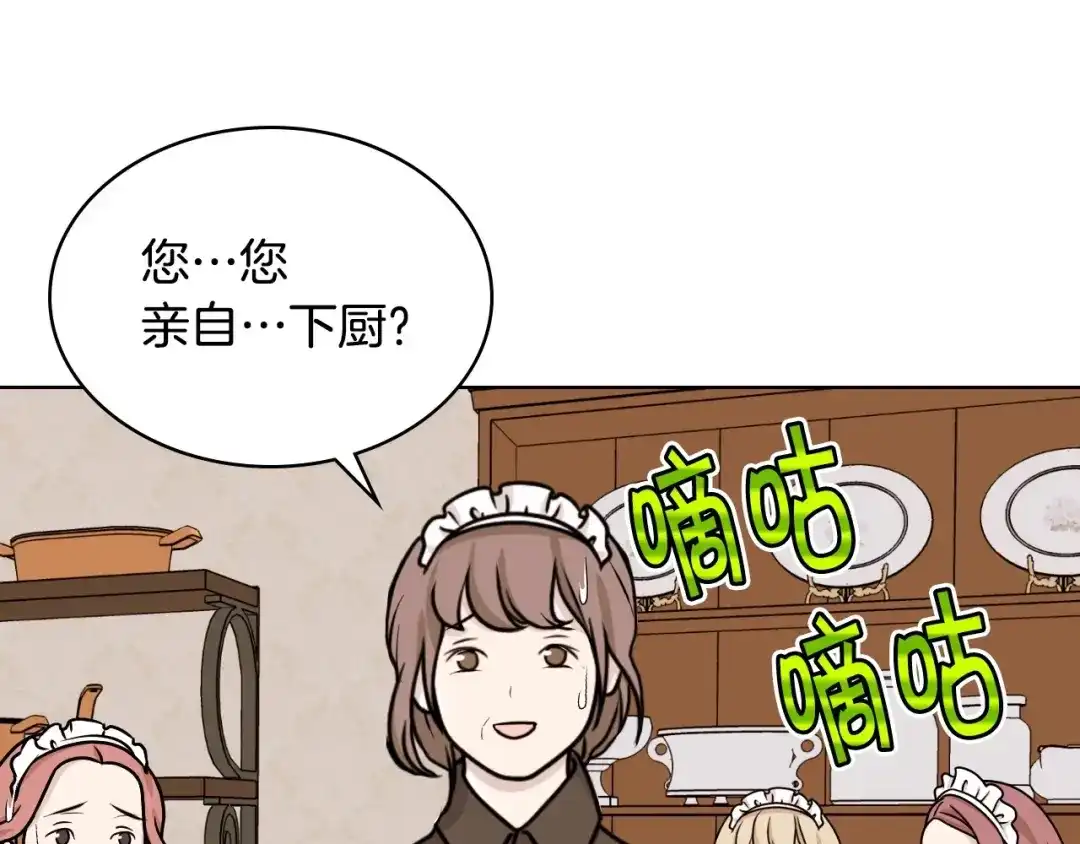 《恶毒配角的美德》第40话 约会 第28页