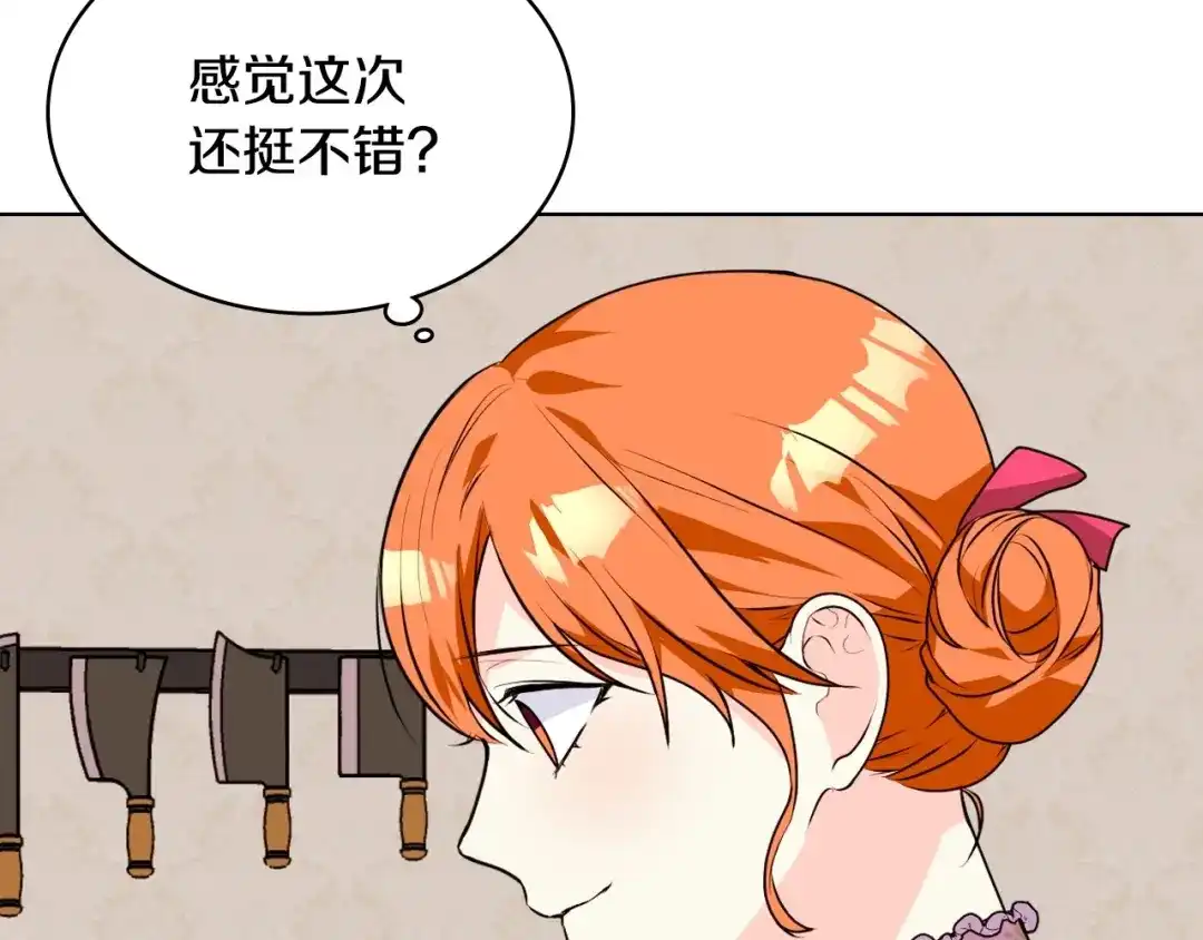 《恶毒配角的美德》第40话 约会 第47页