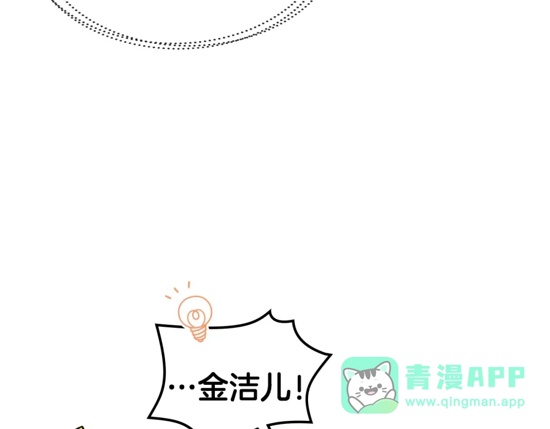 《恶毒配角的美德》第40话 约会 第91页