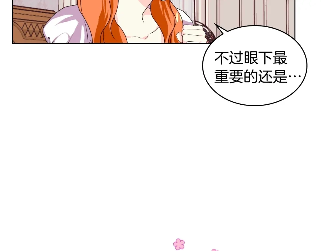 《恶毒配角的美德》第40话 约会 第24页