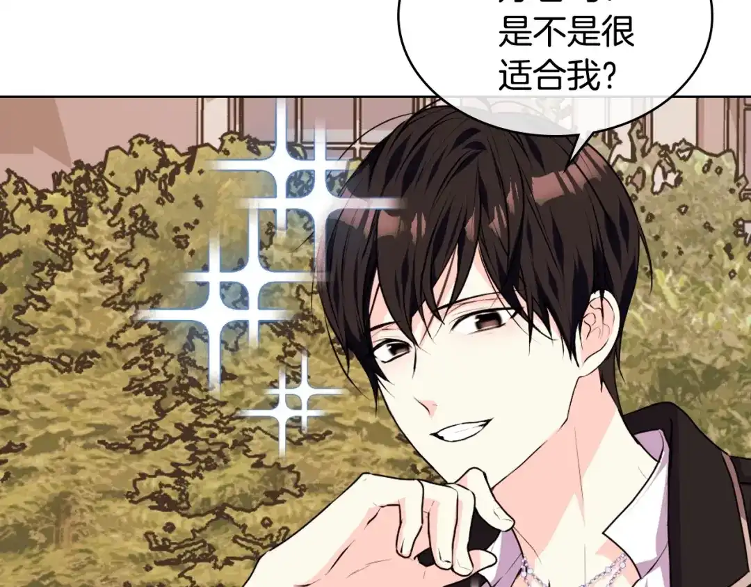 《恶毒配角的美德》第40话 约会 第114页