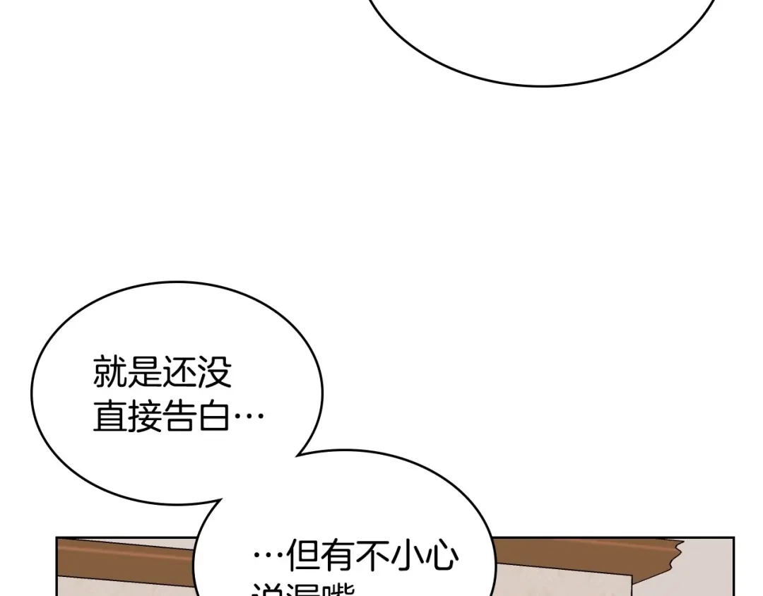 《恶毒配角的美德》第40话 约会 第83页