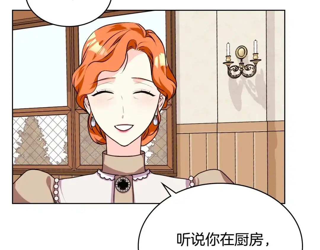 《恶毒配角的美德》第40话 约会 第50页