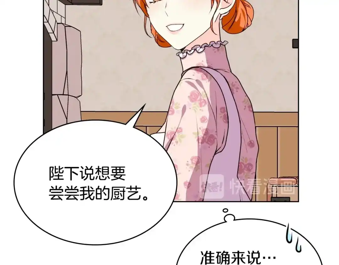 《恶毒配角的美德》第40话 约会 第70页