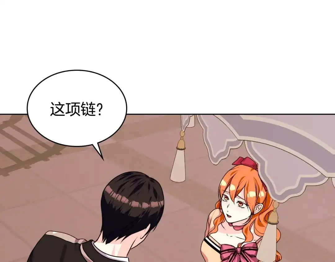 《恶毒配角的美德》第40话 约会 第123页