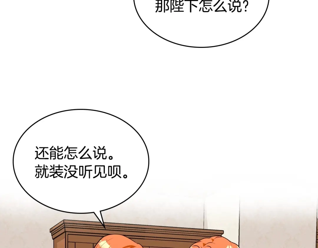 《恶毒配角的美德》第40话 约会 第85页