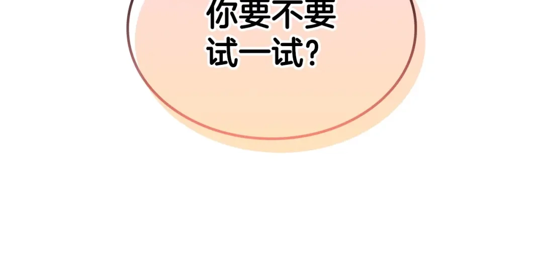 《恶毒配角的美德》第40话 约会 第94页