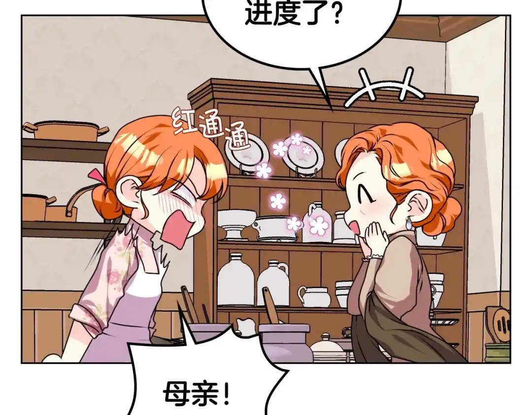 《恶毒配角的美德》第40话 约会 第74页