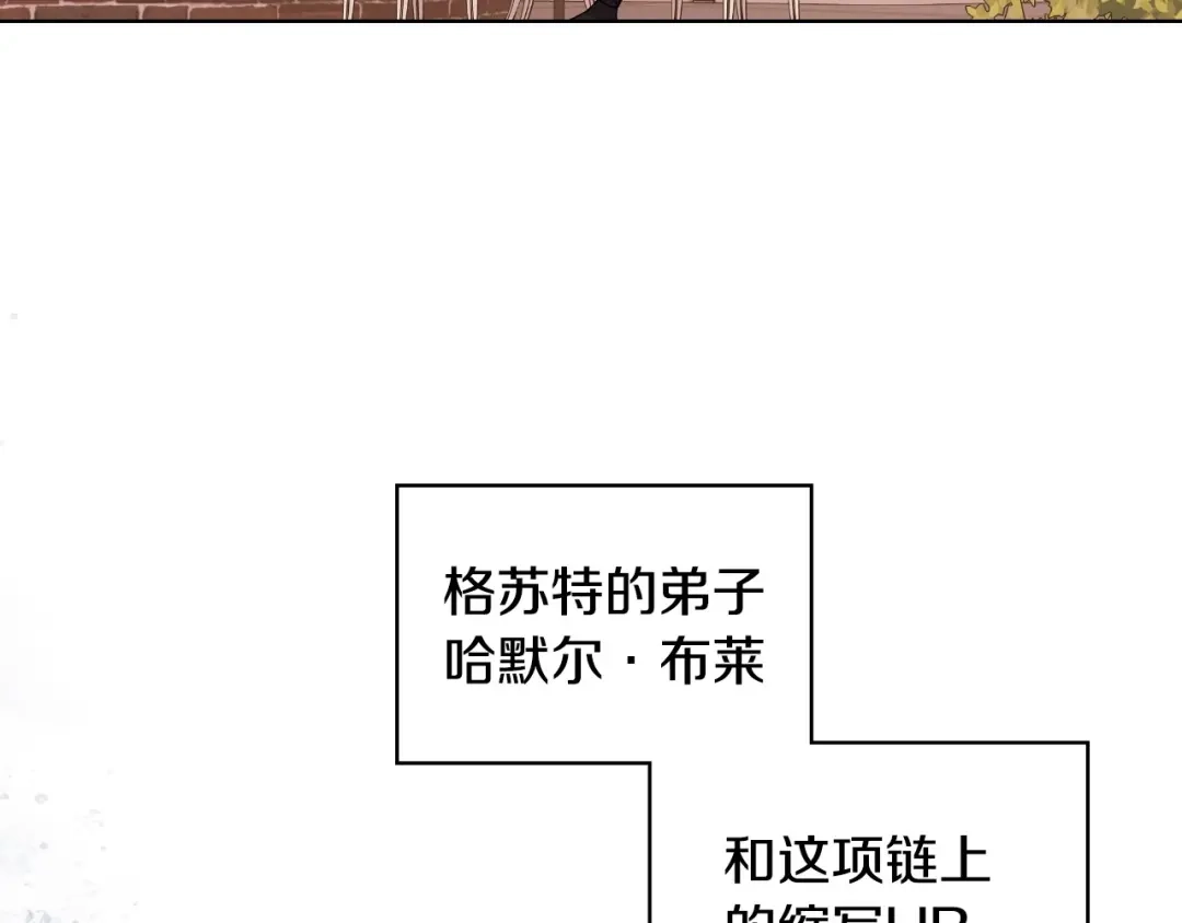 《恶毒配角的美德》第40话 约会 第98页