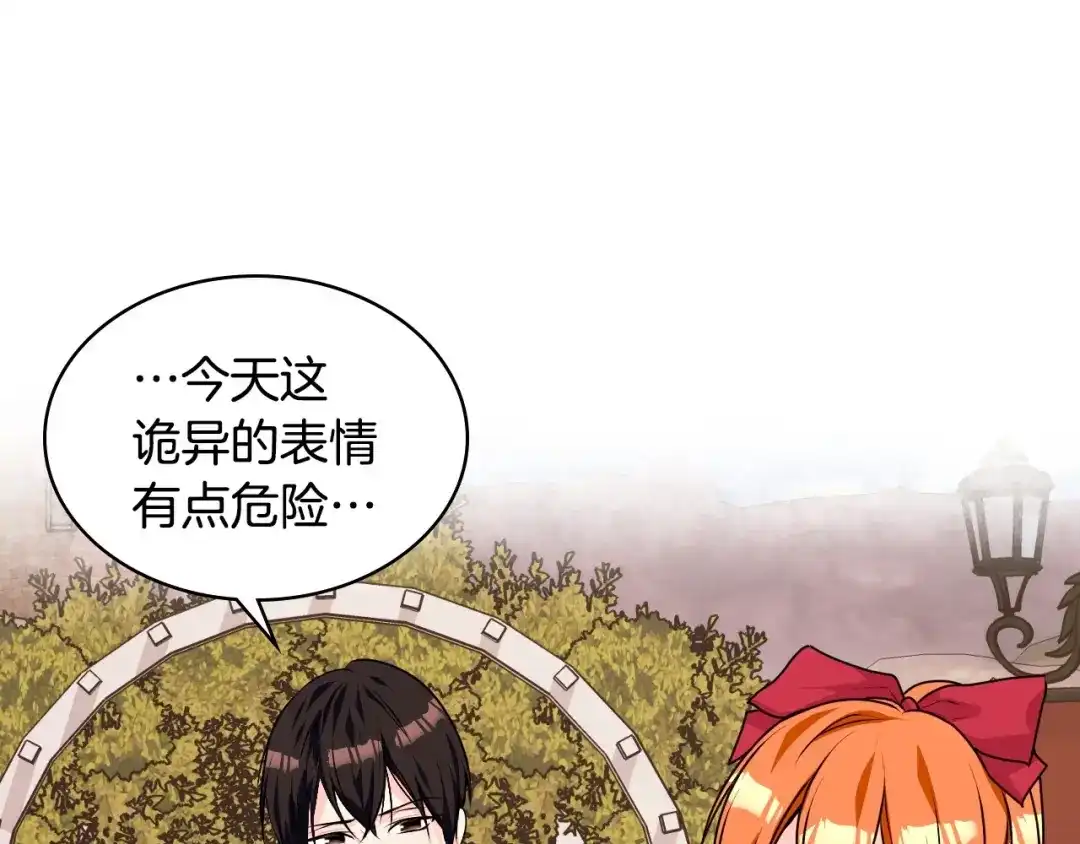 《恶毒配角的美德》第40话 约会 第132页