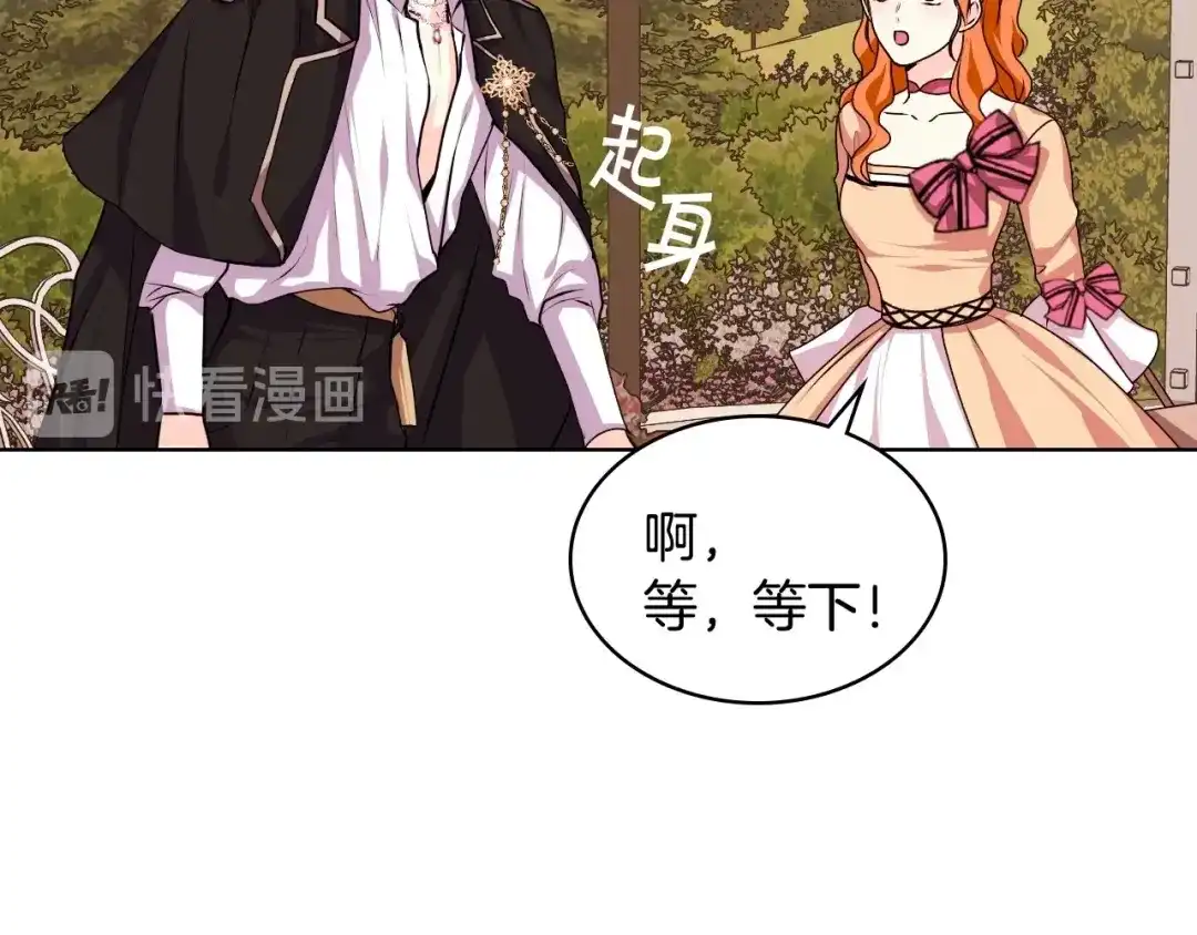 《恶毒配角的美德》第40话 约会 第120页