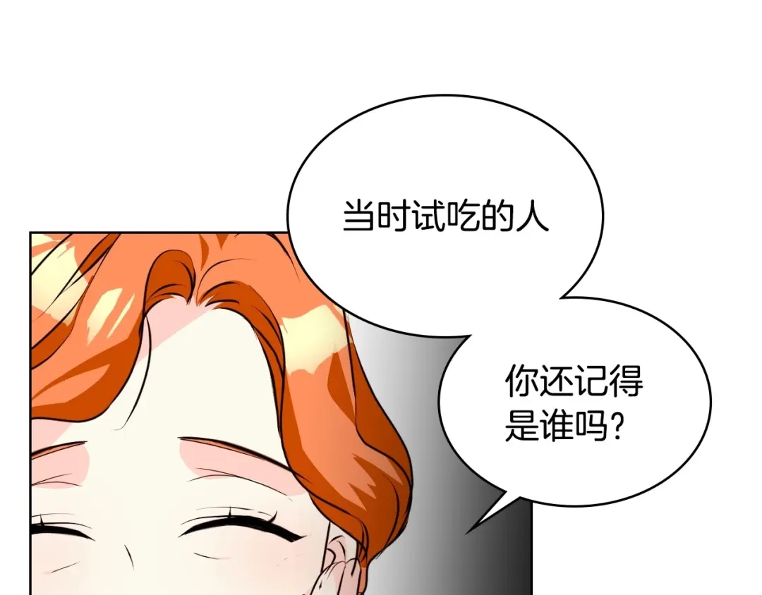 《恶毒配角的美德》第40话 约会 第57页