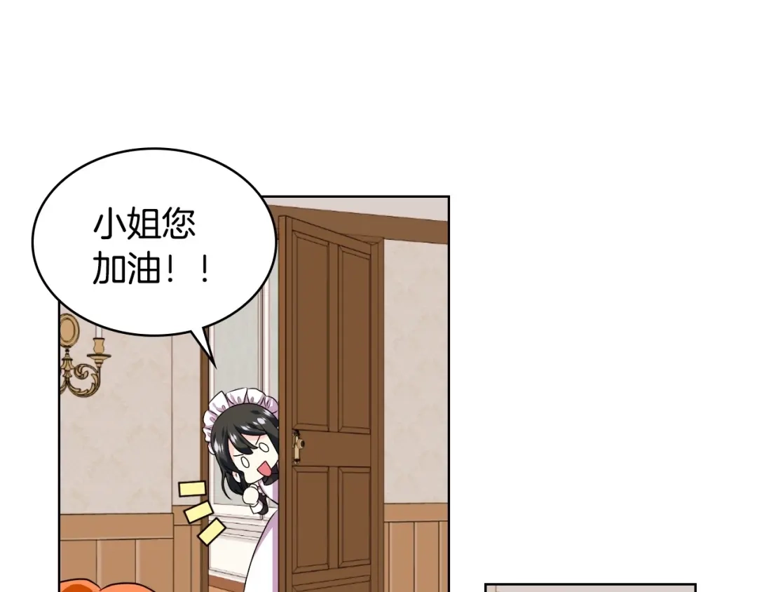《恶毒配角的美德》第40话 约会 第33页