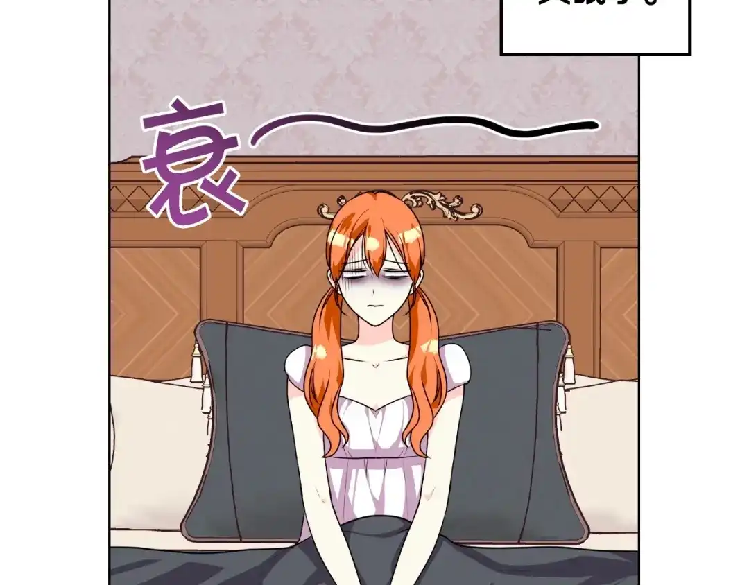 《恶毒配角的美德》第40话 约会 第3页