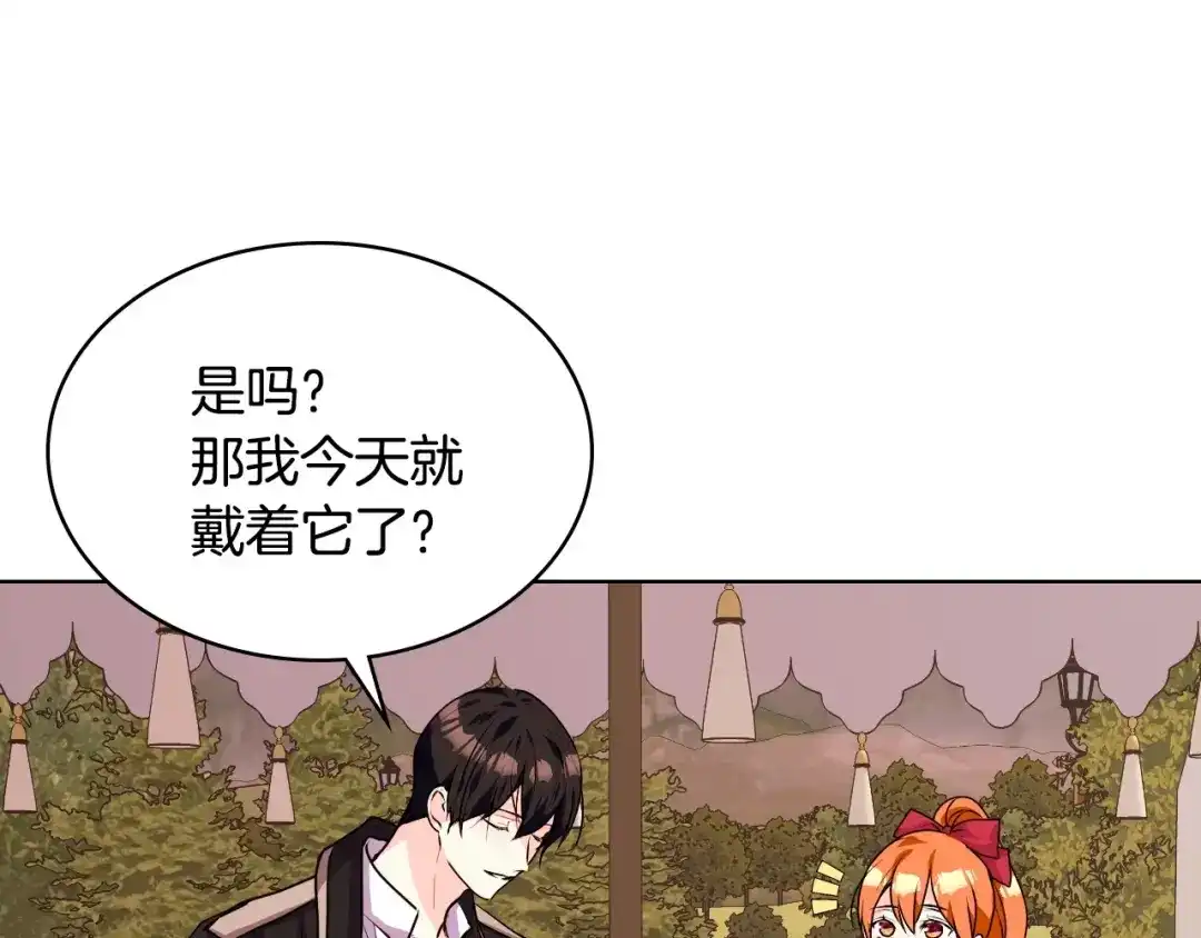 《恶毒配角的美德》第40话 约会 第119页