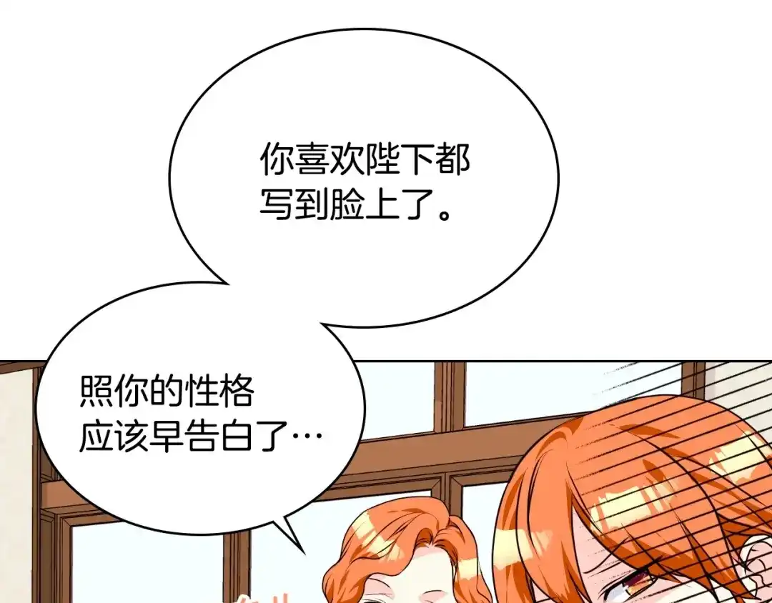 《恶毒配角的美德》第40话 约会 第77页