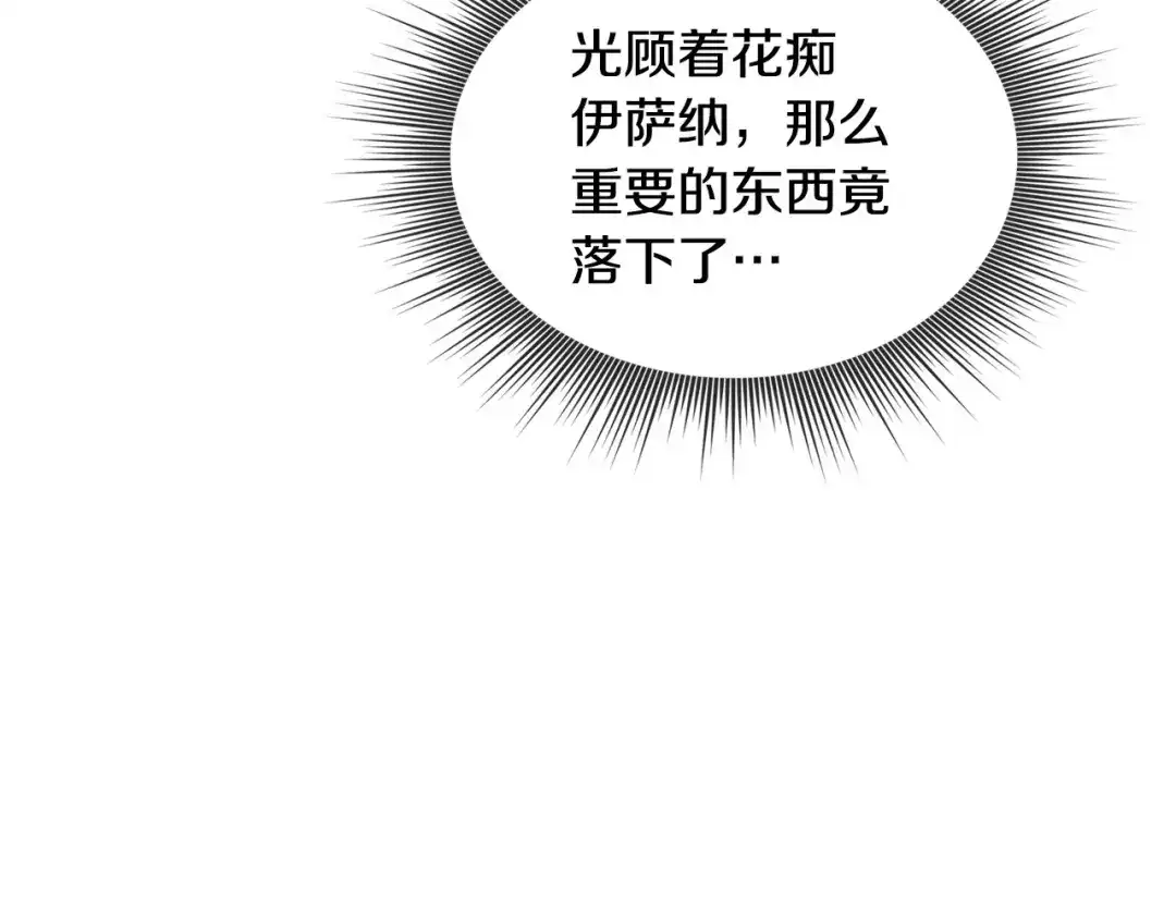 《恶毒配角的美德》第40话 约会 第14页