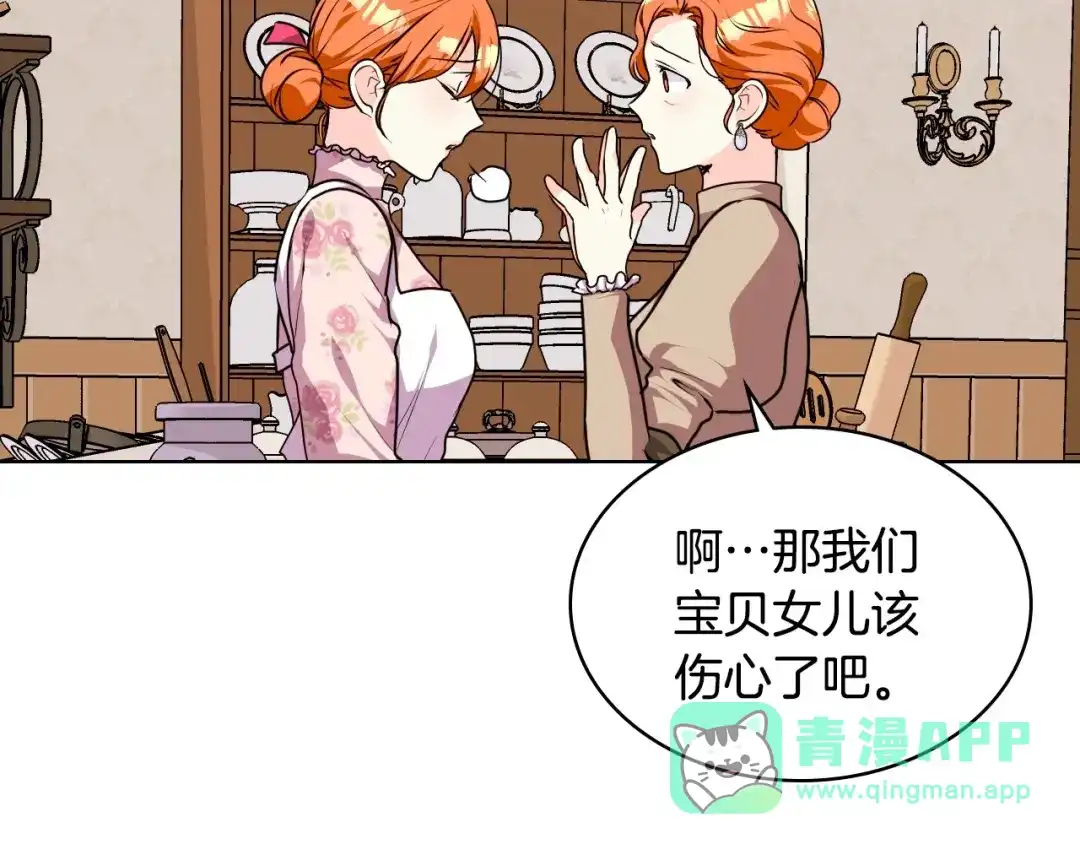 《恶毒配角的美德》第40话 约会 第86页