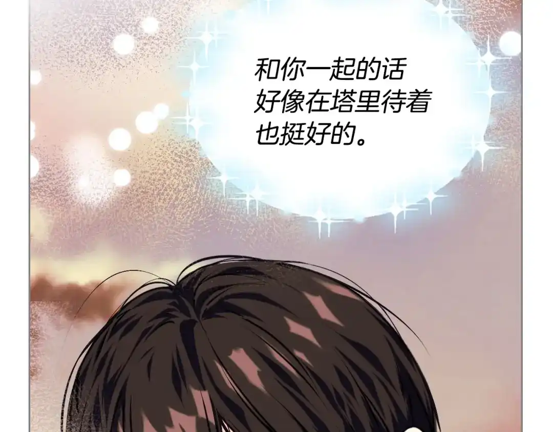 《恶毒配角的美德》第40话 约会 第17页
