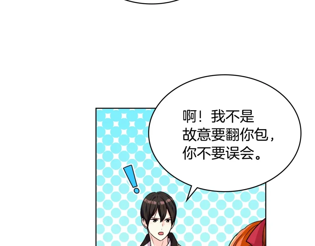 《恶毒配角的美德》第41话 惊喜 第42页