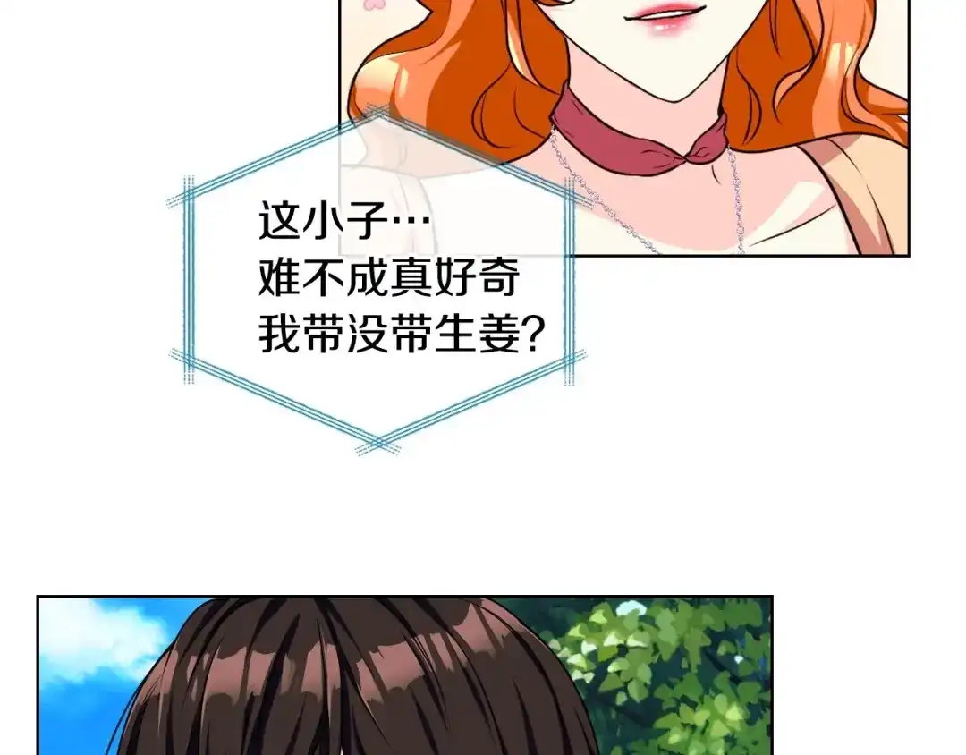 《恶毒配角的美德》第41话 惊喜 第48页